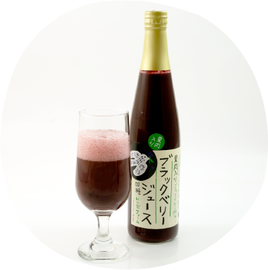 ブラックベリージュース（大）