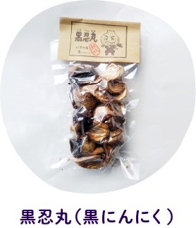 黒忍丸